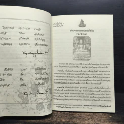 ประวัติวัดไร่ขิงและหลวงพ่อวัดไร่ขิง - พระอุบาลีคุณูปมาจารย์ รูปที่ 8