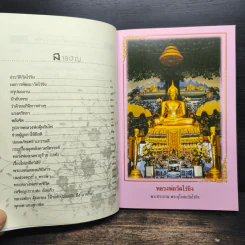 ประวัติวัดไร่ขิงและหลวงพ่อวัดไร่ขิง - พระอุบาลีคุณูปมาจารย์ รูปที่ 7