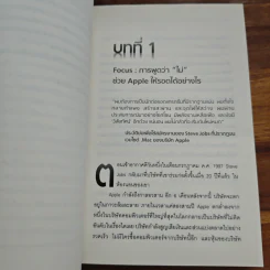 Inside Steve's Brain ผ่าความคิด สตีฟ จอบส์ - Leander Kahney (ลีนเดอร์ เคนีย์), สิทธิ หลีกภัย รูปที่ 8