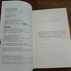 Inside Steve's Brain ผ่าความคิด สตีฟ จอบส์ - Leander Kahney (ลีนเดอร์ เคนีย์), สิทธิ หลีกภัย รูปที่ 6
