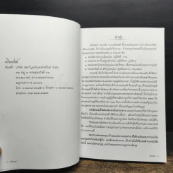 อริยสงฆ์ (อนุสรณ์งานศพ พันเอก (พิเศษ) สนอง วิบูลย์ผล) รูปที่ 7
