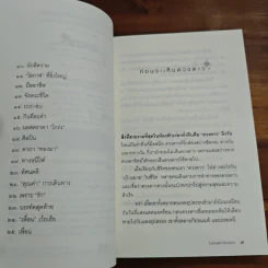 ในแสงแดดมีดวงดาว - หนุ่มเมืองจันท์ รูปที่ 7