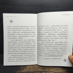 หัวใจพุทธศาสนา - พระโพธิญาณเถร (หลวงปู่ชา สุภทฺโท) รูปที่ 9