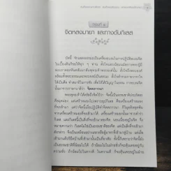 หายใจให้เป็นสุข - สมเด็จพระญาณสังวร สมเด็จพระสังฆราช สกลมหาสังฆปริณายก รูปที่ 8