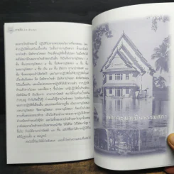 หายใจให้เป็นสุข - สมเด็จพระญาณสังวร สมเด็จพระสังฆราช สกลมหาสังฆปริณายก รูปที่ 9