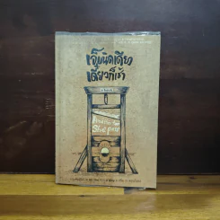 เจ็บนิดเดียว เดี๋ยวก็เช้า And This Too Shall Pass - ภูมิชาย บุญสินสุข รูปที่ 1
