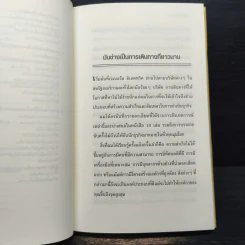 ยุทธศาสตร์สไตล์เทราท์ - แจ๊ค เทราท์ รูปที่ 9