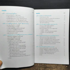 อ่านงบการเงิน อย่างผู้บริหารมืออาชีพ - ชูศีล ตรังตรีชาติ รูปที่ 7