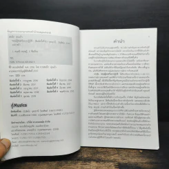 ทฤษฎีดนตรี แนวปฏิบัติ - สมนึก อุ่นแก้ว รูปที่ 6