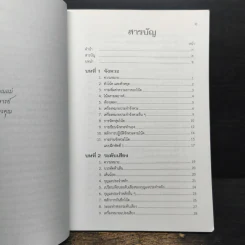 ทฤษฎีดนตรี แนวปฏิบัติ - สมนึก อุ่นแก้ว รูปที่ 7