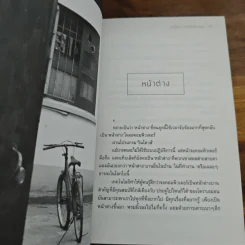 เหตุใดเราจึงยังมีชีวิตอยู่ - นิ้วกลม รูปที่ 8