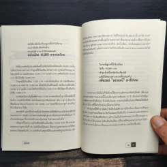 คู่มือหนีหนี้ ฉบับฉุกเฉิน - ศิษย์โสเครตีส รูปที่ 8