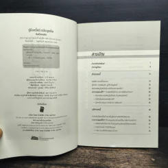 คู่มือหนีหนี้ ฉบับฉุกเฉิน - ศิษย์โสเครตีส รูปที่ 6