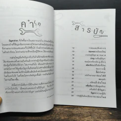เรียกช่างทำไม ซ่อมเองดีกว่า รูปที่ 7