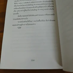 วินาทีไร้น้ำหนัก - วุฒิชัย กฤษณะประกรกิจ รูปที่ 9