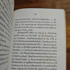 บำรุงไต บำบัดสารพัดโรค - เซิ่งเว่ยจง, อดุลย์ รัตนมั่นเกษม รูปที่ 10