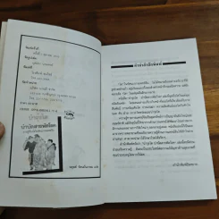 บำรุงไต บำบัดสารพัดโรค - เซิ่งเว่ยจง, อดุลย์ รัตนมั่นเกษม รูปที่ 7