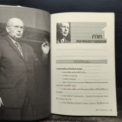 คุณถาม คอตเลอร์ตอบ - Philip Kotler, ธันยวัชร์ ไชยตระกูลชัย รูปที่ 8