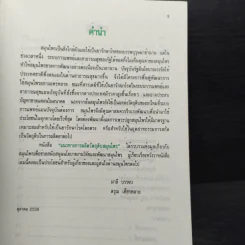 แนวทางการผลิตวัตถุดิบสมุนไพร รูปที่ 6
