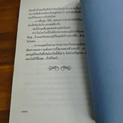 สุดสมรภูมิ - ปิยะพร ศักดิ์เกษม รูปที่ 9