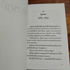 สุดสมรภูมิ - ปิยะพร ศักดิ์เกษม รูปที่ 7