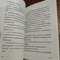 สุดสมรภูมิ - ปิยะพร ศักดิ์เกษม รูปที่ 8
