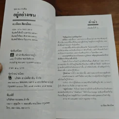 อยู่อย่างเซน - ละเอียด ศิลาน้อย รูปที่ 6