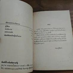 เซ็นและนิกายวัชรยาน - คึกฤทธิ์ ปราโมช รูปที่ 6