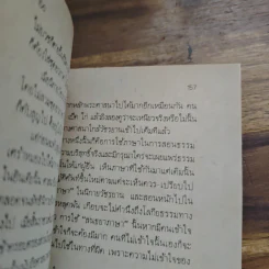 เซ็นและนิกายวัชรยาน - คึกฤทธิ์ ปราโมช รูปที่ 9