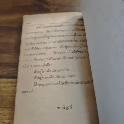 ปรัชญาชาวบ้าน - ศักดิ์ สุริยะ รูปที่ 9