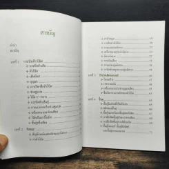 แก่นทฤษฎีดนตรีสากล + ศัพท์ดนตรีปฏิบัติ - ณัชชา พันธุ์เจริญ รูปที่ 7