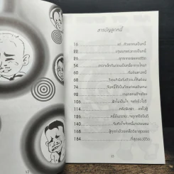 เป็นหนี้ให้เป็นสุข - โกสต์ ไรท์เตอร์ รูปที่ 7