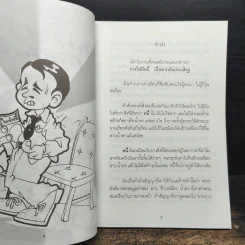 เป็นหนี้ให้เป็นสุข - โกสต์ ไรท์เตอร์ รูปที่ 6