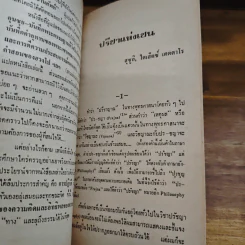 ปรีชาแห่งเซน - สุซุกิ, ไดเส็ตตตาโร รูปที่ 8