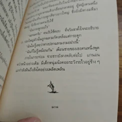 เฒ่าผจญทะเล - เออร์เนสต์ เฮมิงเวย์ รูปที่ 8