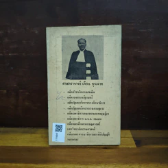 ท่าน ปรีดี รัฐบุรุษอาวุโส ผู้วางแผนเศรษฐกิจไทยคนแรก - ศาสตราจารย์มารุต บุนนาค รูปที่ 2