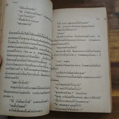 ตามล่านาซี - ธนิต ธรรมสุคติ, เฟรเดอริค ฟอร์ไซธ์ รูปที่ 8