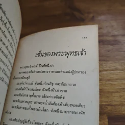 นิทานส่องวิถีแห่งเซน เนื้อติดกระดูก - เสฐียรพงษ์ วรรณปก รูปที่ 10