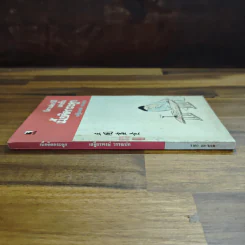 นิทานส่องวิถีแห่งเซน เนื้อติดกระดูก - เสฐียรพงษ์ วรรณปก รูปที่ 3