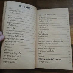 รู้ใจคนจีน - วันทิพย์ สินสูงสุด รูปที่ 6