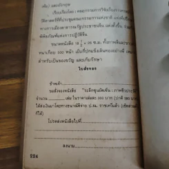 รู้ใจคนจีน - วันทิพย์ สินสูงสุด รูปที่ 8