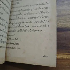 กุญแจเซน - ติช นัท ฮันห์ รูปที่ 10