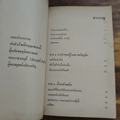 กุญแจเซน - ติช นัท ฮันห์ รูปที่ 7