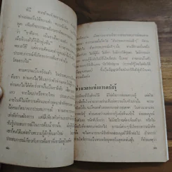 กุญแจเซน - ติช นัท ฮันห์ รูปที่ 9