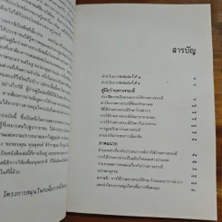 คู่มือว่านหางจระเข้ สมุนไพรมหัศจรรย์จากธรรมชาติ รูปที่ 7