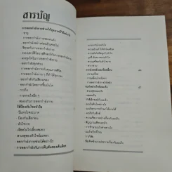 เพื่อสุขภาพที่ดี เล่ม 2 - จักขณา รูปที่ 7