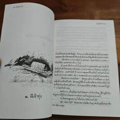 ในทุ่งกว้าง - ถวัลย์ มาศจรัส รูปที่ 8