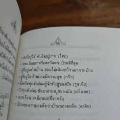 มงคลในการปลูกบ้านสร้างเรือน - ประยงค์ อนันทวงศ์ รูปที่ 9