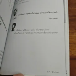 ตอบตามใจ - วรรณสิงห์ ประเสริฐกุล รูปที่ 9