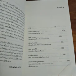 สุดยอดขุนพลการตลาดโลก Marketing Power Plays - นิสิต มโน ตั้งวรพันธุ์ รูปที่ 8